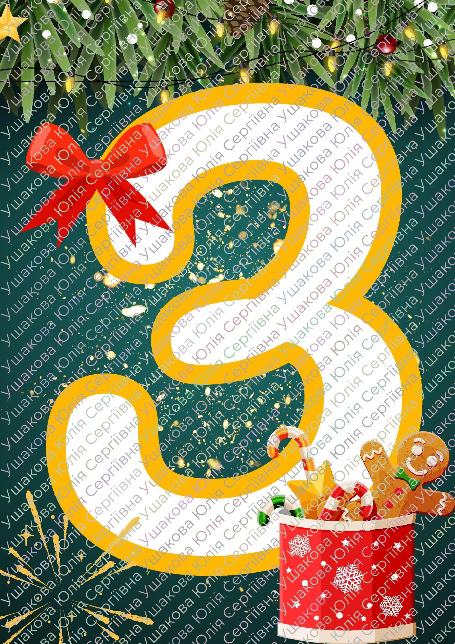 Розтяжка "З Новим Роком " 2025 Інші методичні матеріали. Виховна робота