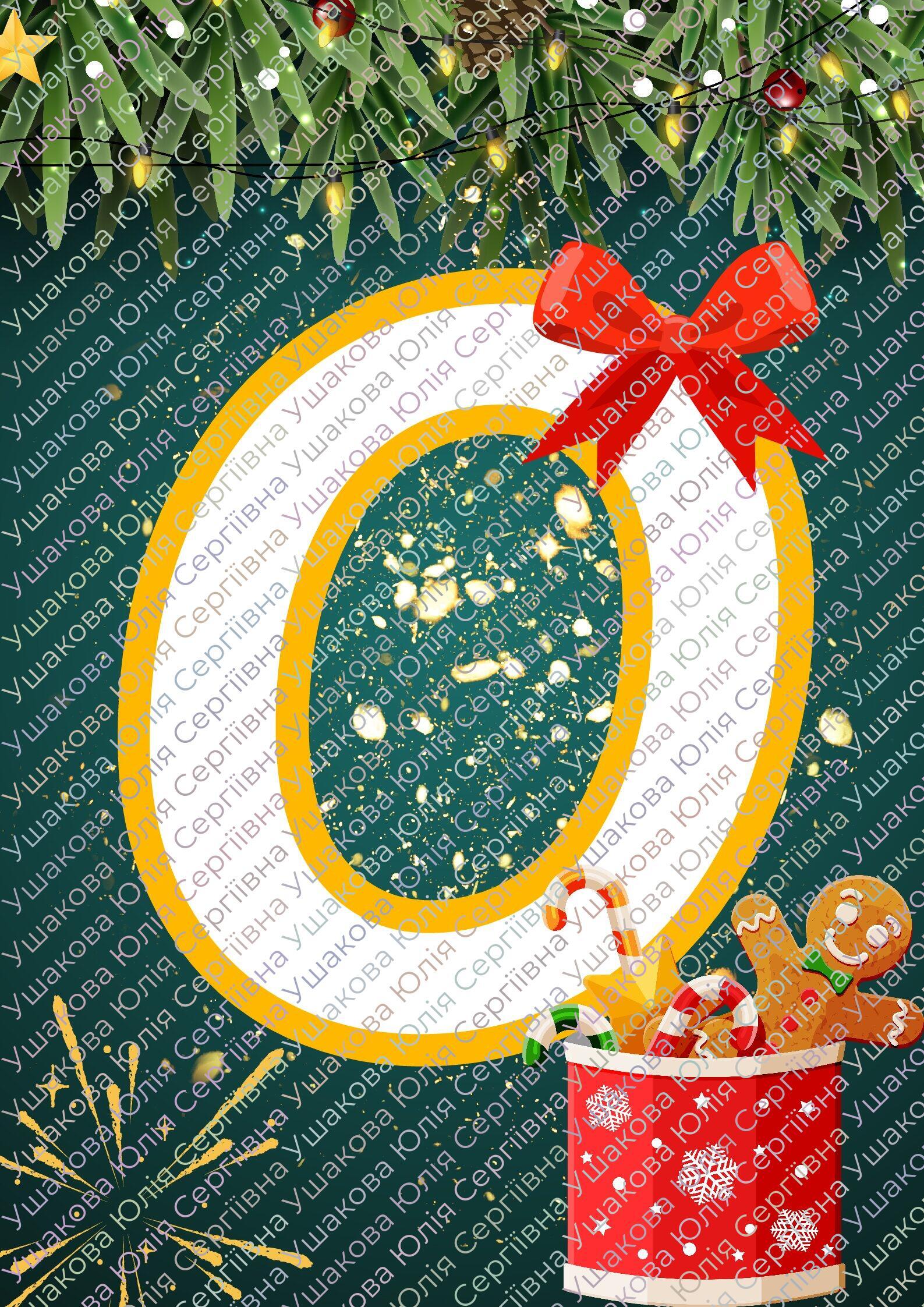 Розтяжка "З Новим Роком " 2025 Інші методичні матеріали. Виховна робота