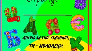 Диплом за креативну абетку