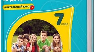 Комплексна підсумкова робота за І семестр 7 клас Здоров’я, безпека та добробут.