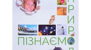 «ПІЗНАЄМО ПРИРОДУ» 5 клас   Комплексна  підсумкова  робота