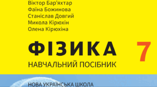 Розв’язування найпростіших розрахункових задач на застосування формули для визначення густини тіла