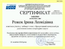  Сертифікат