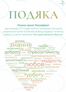  Подяка