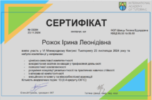  Сертифікат