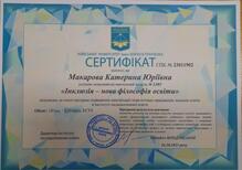  Сертифікат