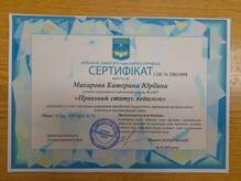  Сертифікат