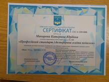  Сертифікат