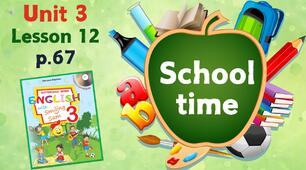 Презентація для 3 класу до 12 уроку "Unit 3. School time" с.67 (до підручника О.Карп'юк)