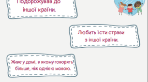 День толерантності, вправи.