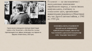 Голокост