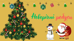 Новорічні ребуси