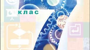 Комплексна контрольна робота для 7-х класів  за розділом “Тексти та публікації”