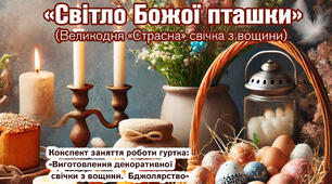 Світло Божої пташки