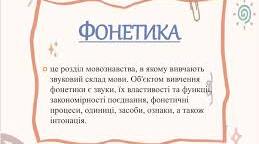 5 клас. Діагностична робота з теми "Фонетика" (частина 1) (ГР2,4) (інкл)