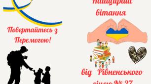 Листівка захисникам 3