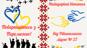 Листівка захисникам 4