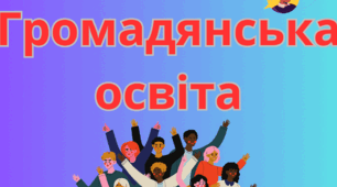 Річна контрольна робота з громадянської освіти учня-екстерна за курс 10 класу  2024/2025 н.р.