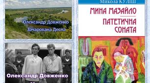 Контрольна робота за творчістю М. Куліша та О. Довженка