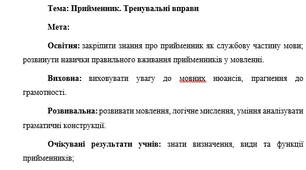 План-конспект "Прийменник. Тренувальні вправи"