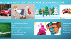  Діагностична робота за темою  «Явище інерції. Інертність і маса тіла. Густина речовини» за групами результатів. 7 клас НУШ.