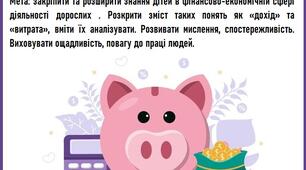 Дидактична гра "Сімейний дохід і витрати"