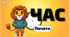 🕐🦁 Презентація з математики "Час" 🕐🦁