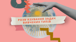 Презентація до уроку : "Розв'язування задач вивчених типів"