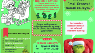 Буклет "Мої безпечні зимові канікули 2025" у двох стилях- "Ґрінч", "Сам удома "