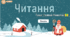 Презентація з читання "Святий Миколай"🎅🏼