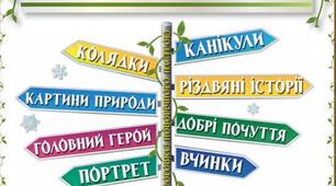 Перевіряю свої досягнення. Підсумок за розділом " Розуміємо красу й добро"