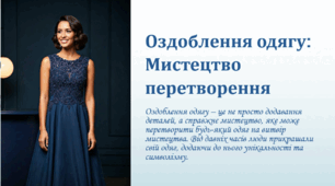 Презентація до теми "Оздоблення одягу"