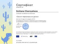  Сертифікат