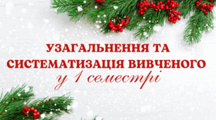 Узагальнення та систематизація вивченого у 1 семестрі (7 клас, українська література)