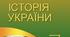 Контрольна робота за групами результатів 7 клас історія України