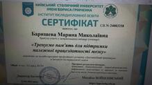  Сертифікат