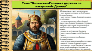 Волинсько-Галицька держава за наступників Данила