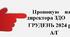 Накази директора (керівника) ЗДО. Грудень 2024  - а/г/
