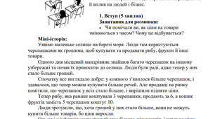 Сценарій уроку про інфляцію для ваших учнів! 🌟 Містить опис гри.