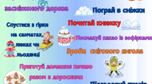 Чек-лист справ на зимові канікули