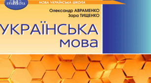 Українська мова. Комплексна підсумкова робота за I семестр , 7 клас,НУШ