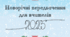 Новорічні передбачення для вчителів на 2025 рік