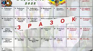Календар-планер на 2025 рік