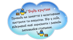 мотиваційні картинки