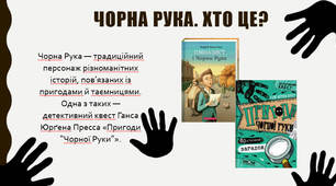 Андрій Кокотюха «Гімназист і Чорна рука». Коротко про письменника. Таємничі пригоди у повісті «Гімназист і Чорна Рука».
