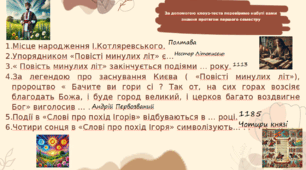 Підсумковий урок літератури за перший семестр у 9 класі
