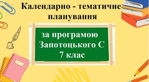 Контрольна підсумкова робота за І семестр з географії для  7 класу НУШ