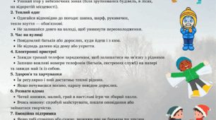 Пам'ятка на зимові канікули