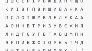 Філворд "Україна"