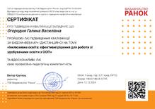  Інклюзивна освіта: ефективні рішення для роботи з здобувачами освіти з ООП